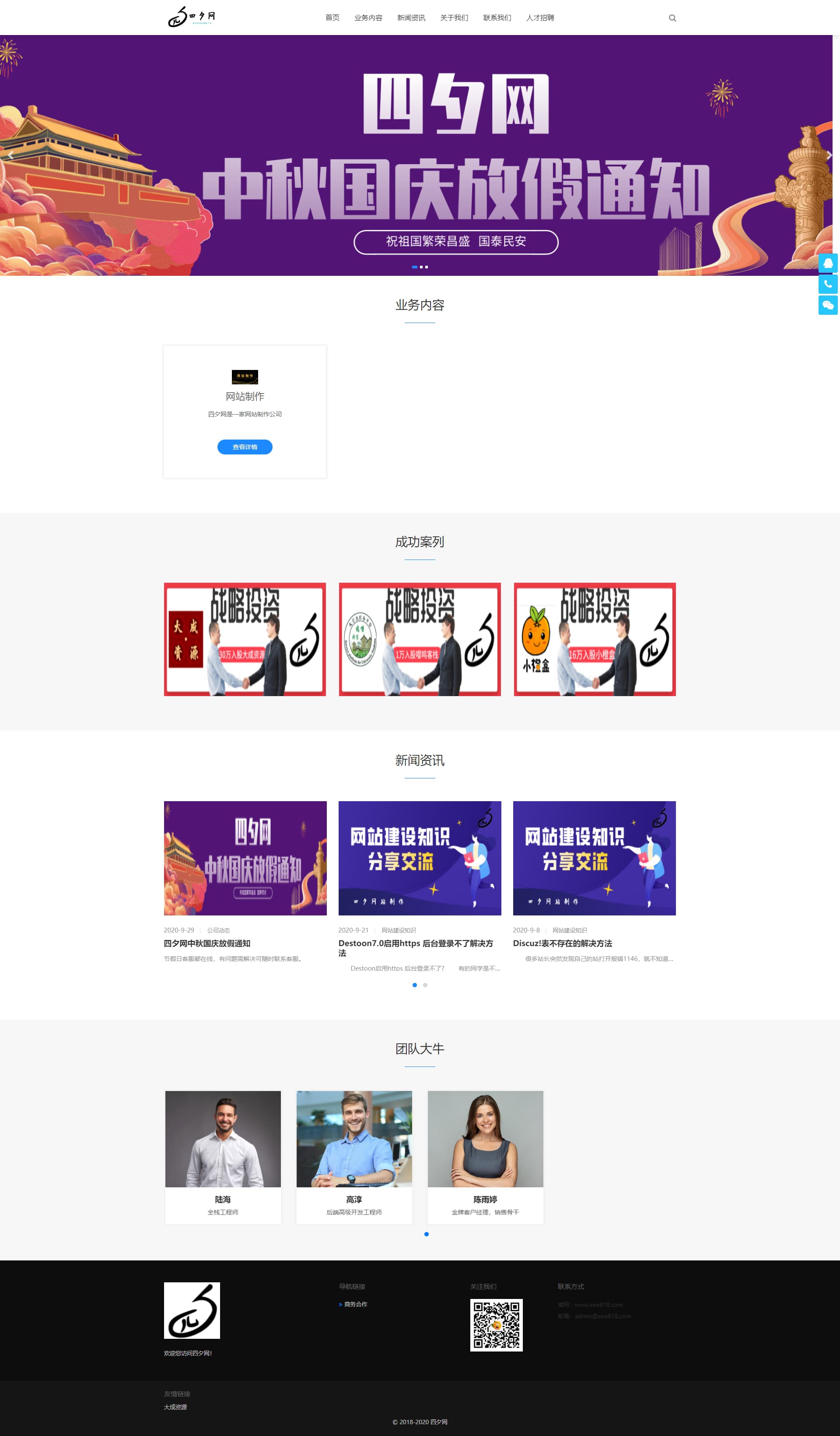 网站维护通知